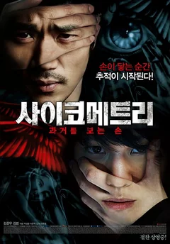 Фильм Психометрия (2013)